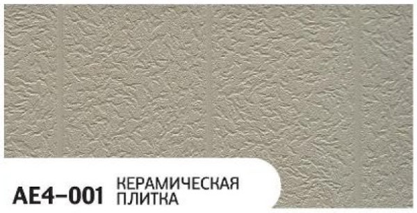 Фасадная панель Zodiac Керамическая плитка AE4-001 купить в Переславле-Залесском