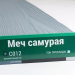 Сайдинг Мирко 7,5 под дерево С012 купить в Переславле-Залесском